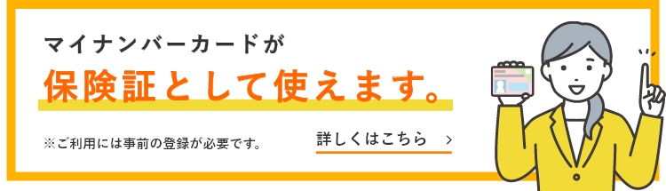 マイナポータル案内